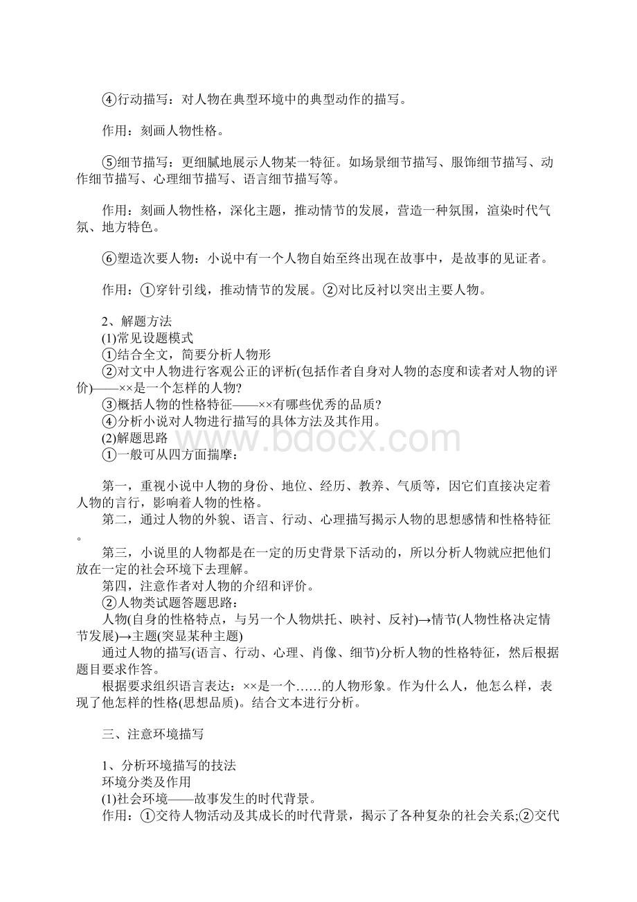 新高考最新小说题答题实用技巧.docx_第3页