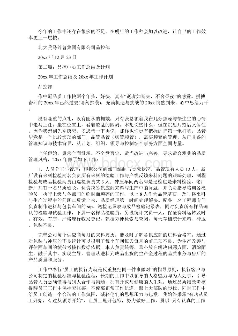 品控工作总结Word格式文档下载.docx_第2页