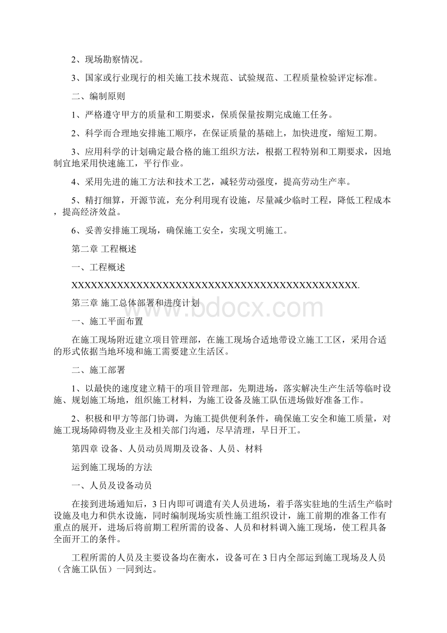 伸缩缝更换工程施工设计方案.docx_第2页