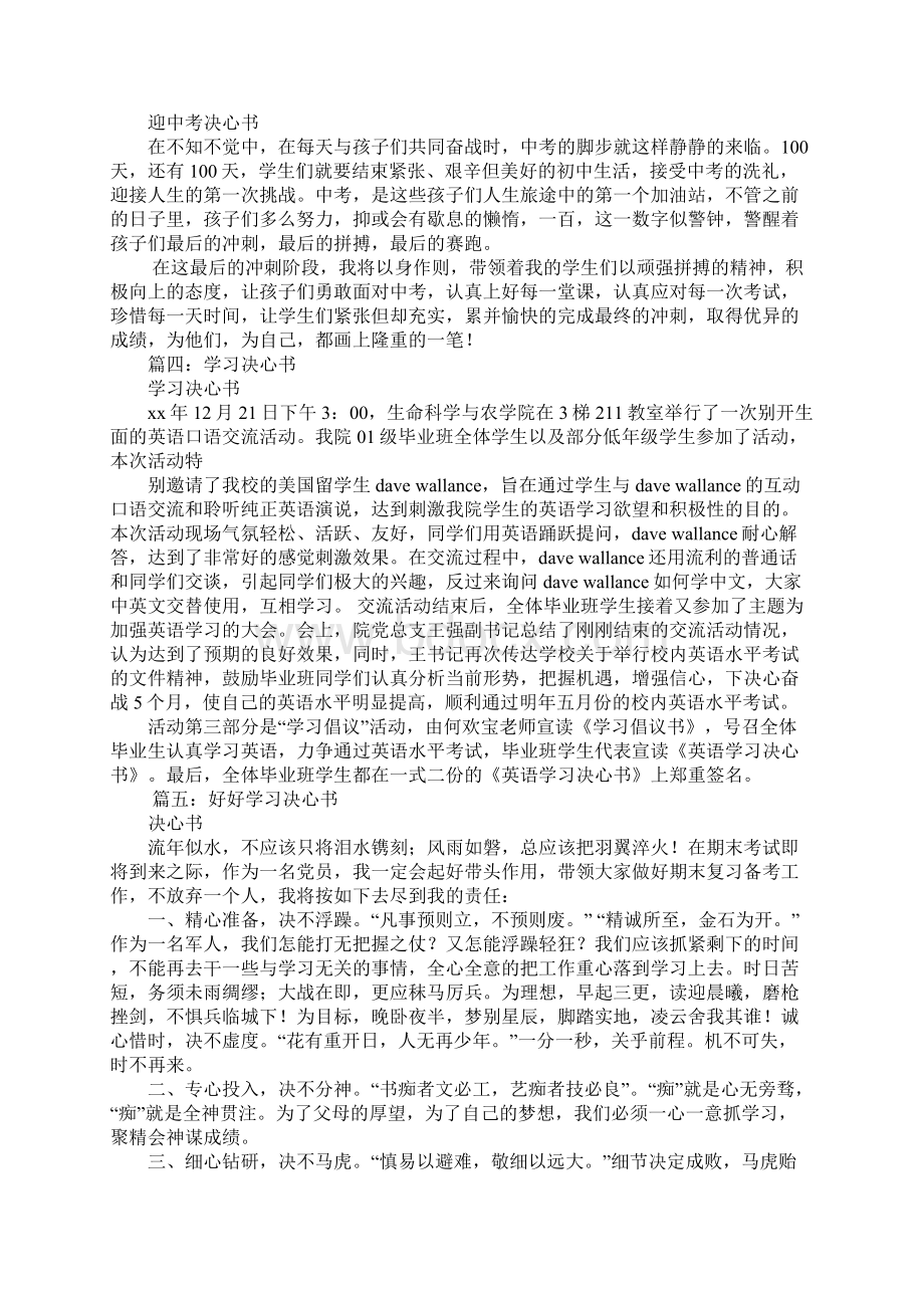 学习决心书200字.docx_第2页