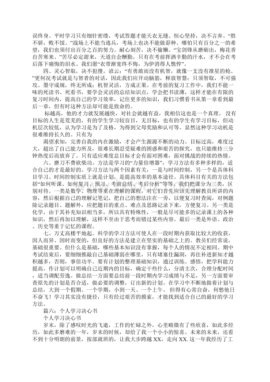 学习决心书200字.docx_第3页