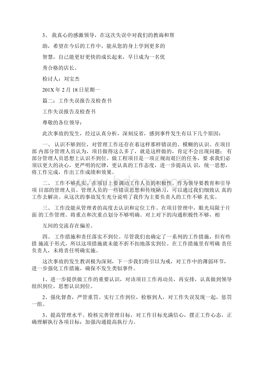 消防安全整改报告书共9篇word版本 22页.docx_第2页