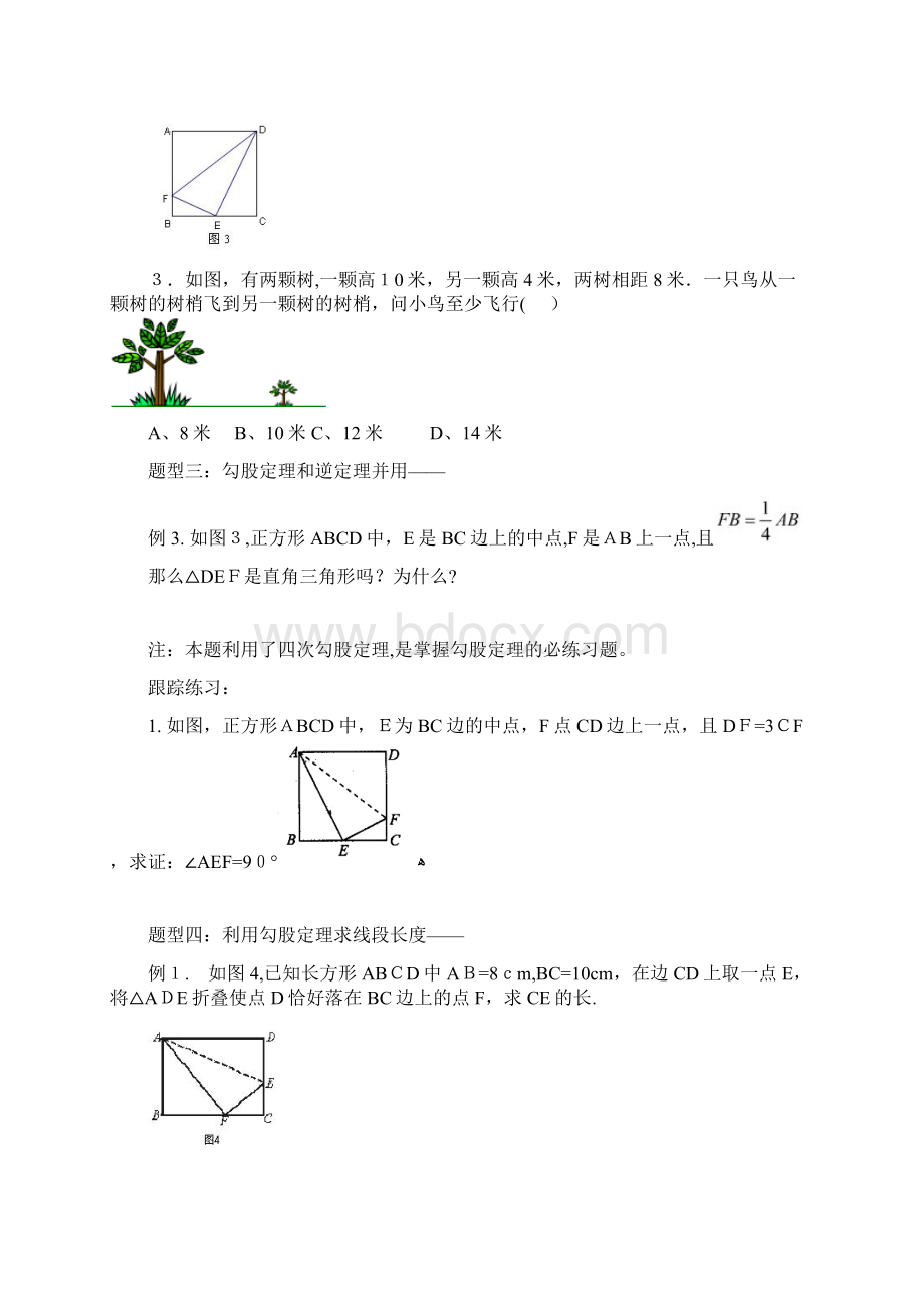 勾股定理典型例题归类总结Word文档下载推荐.docx_第3页