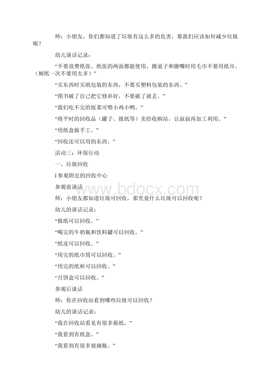 主题活动减少垃圾Word文件下载.docx_第3页