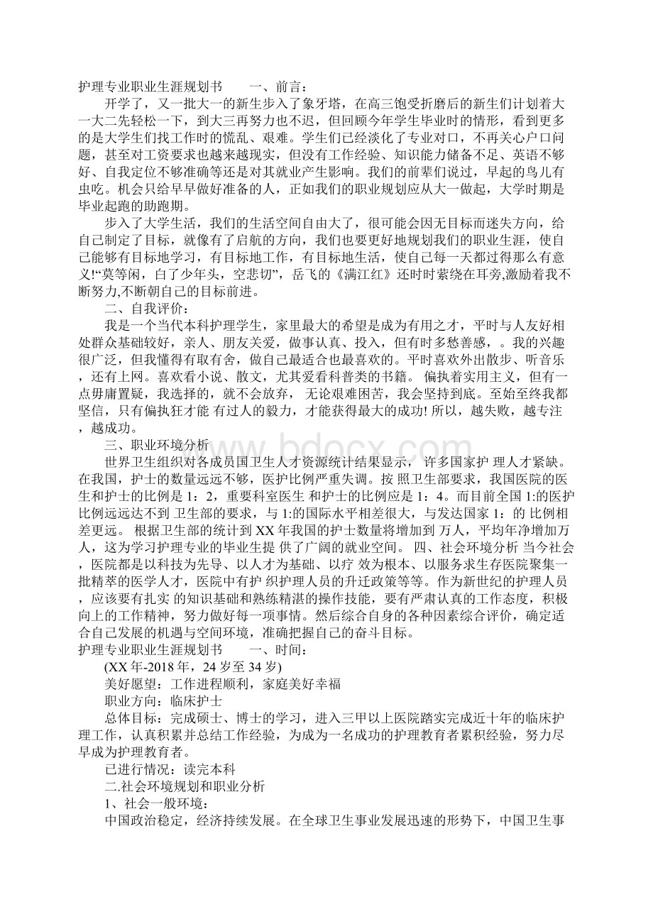 护理专业职业生涯规划书.docx_第2页