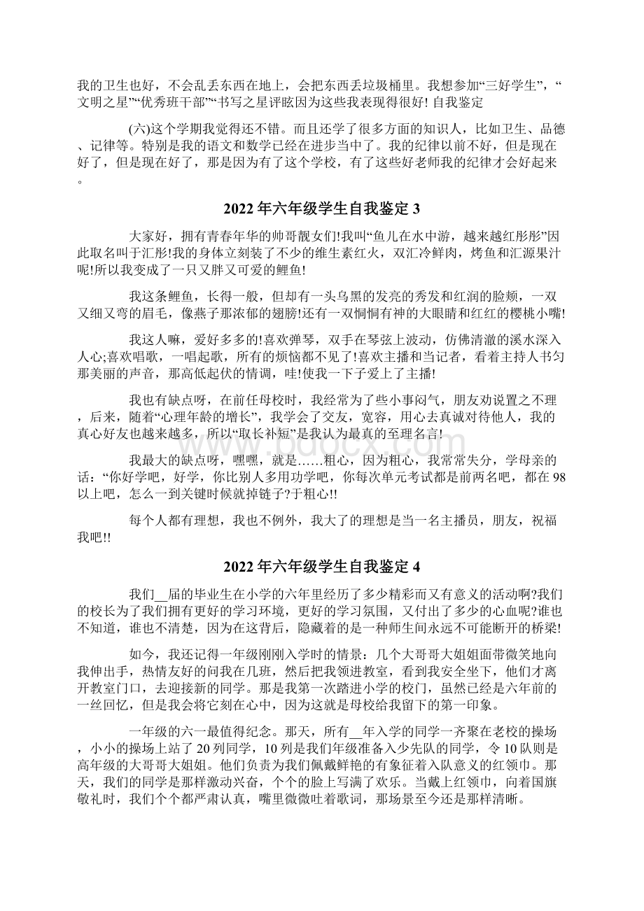 六年级学生自我鉴定Word文档下载推荐.docx_第2页