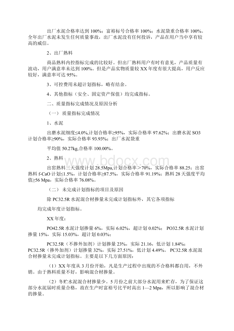 水泥厂化验室学习交流总结.docx_第3页