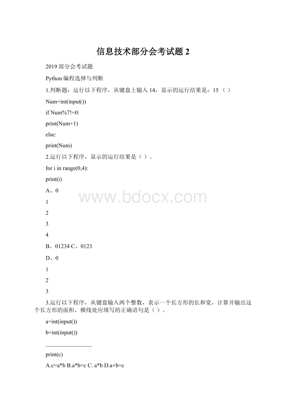 信息技术部分会考试题2.docx