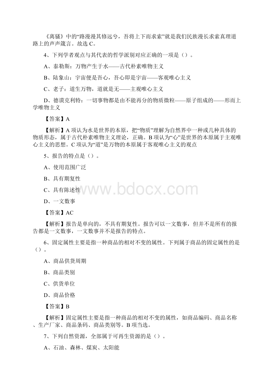 下半年甘肃省陇南市宕昌县事业单位招聘考试真题及答案.docx_第2页