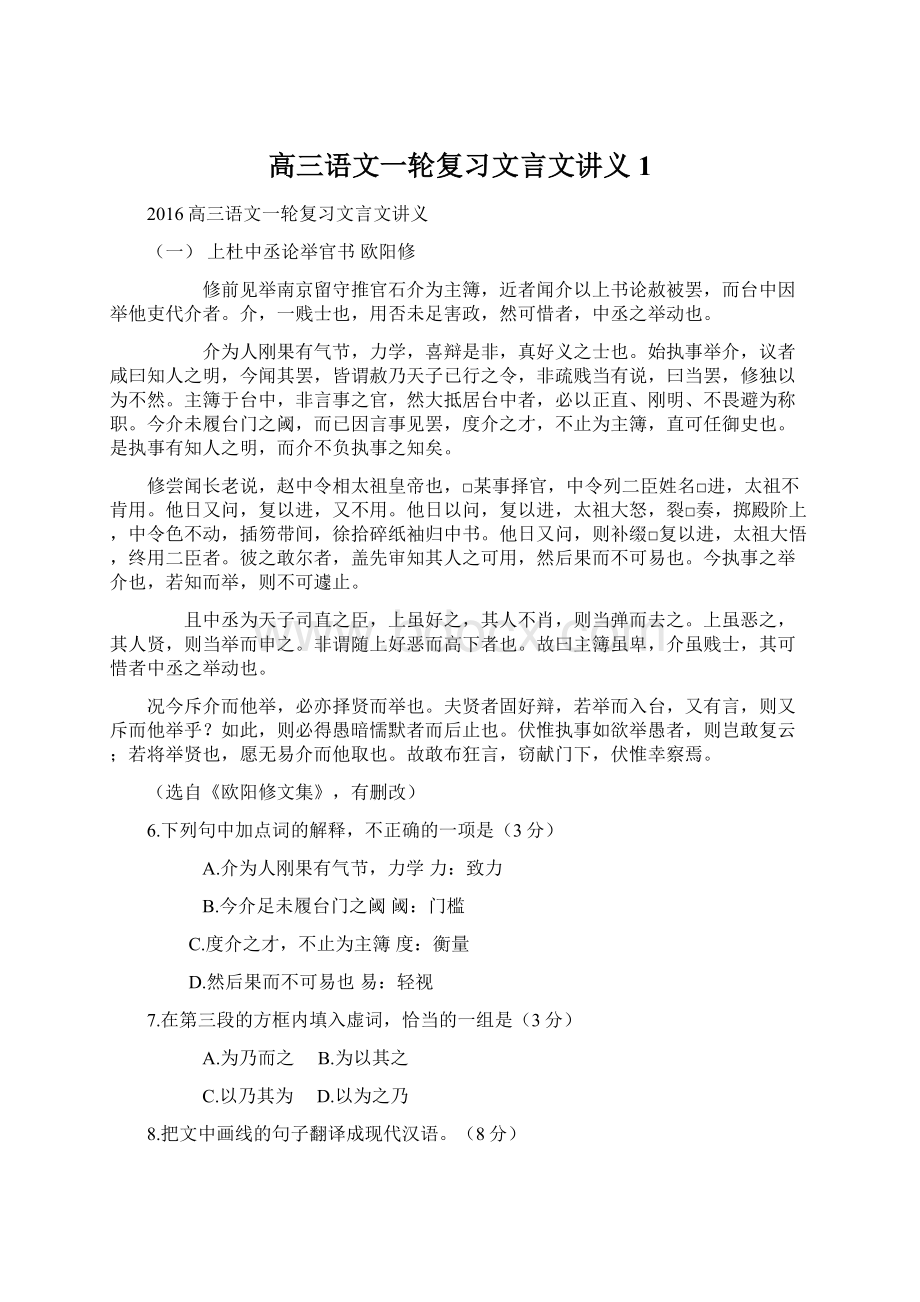 高三语文一轮复习文言文讲义 1.docx