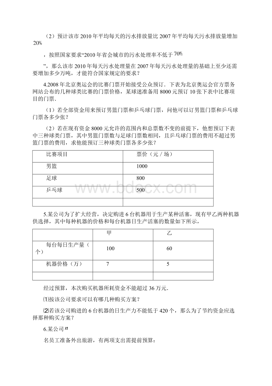 中考应用题题目.docx_第2页