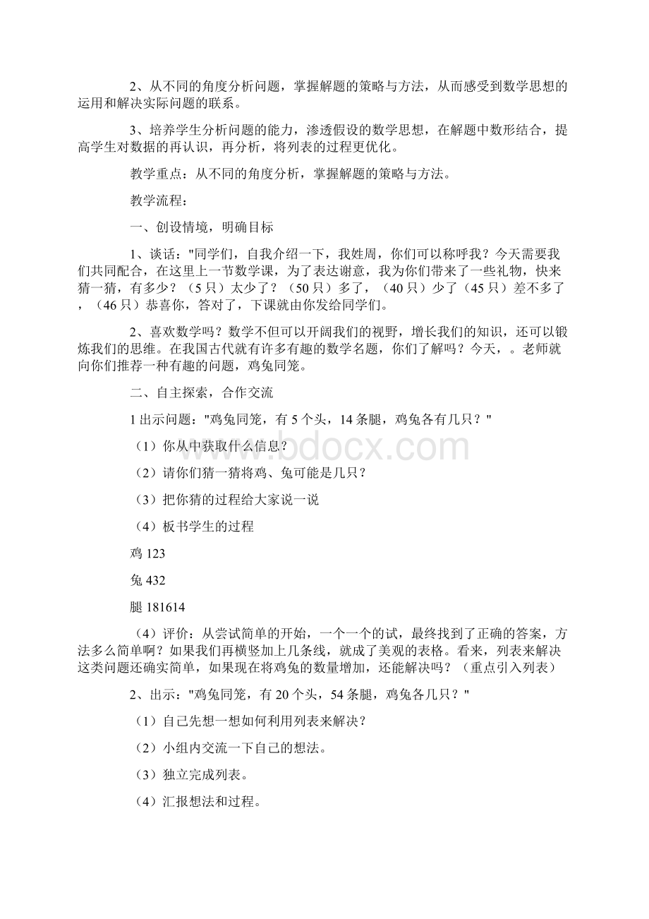 鸡兔同笼教学设计一等奖.docx_第3页