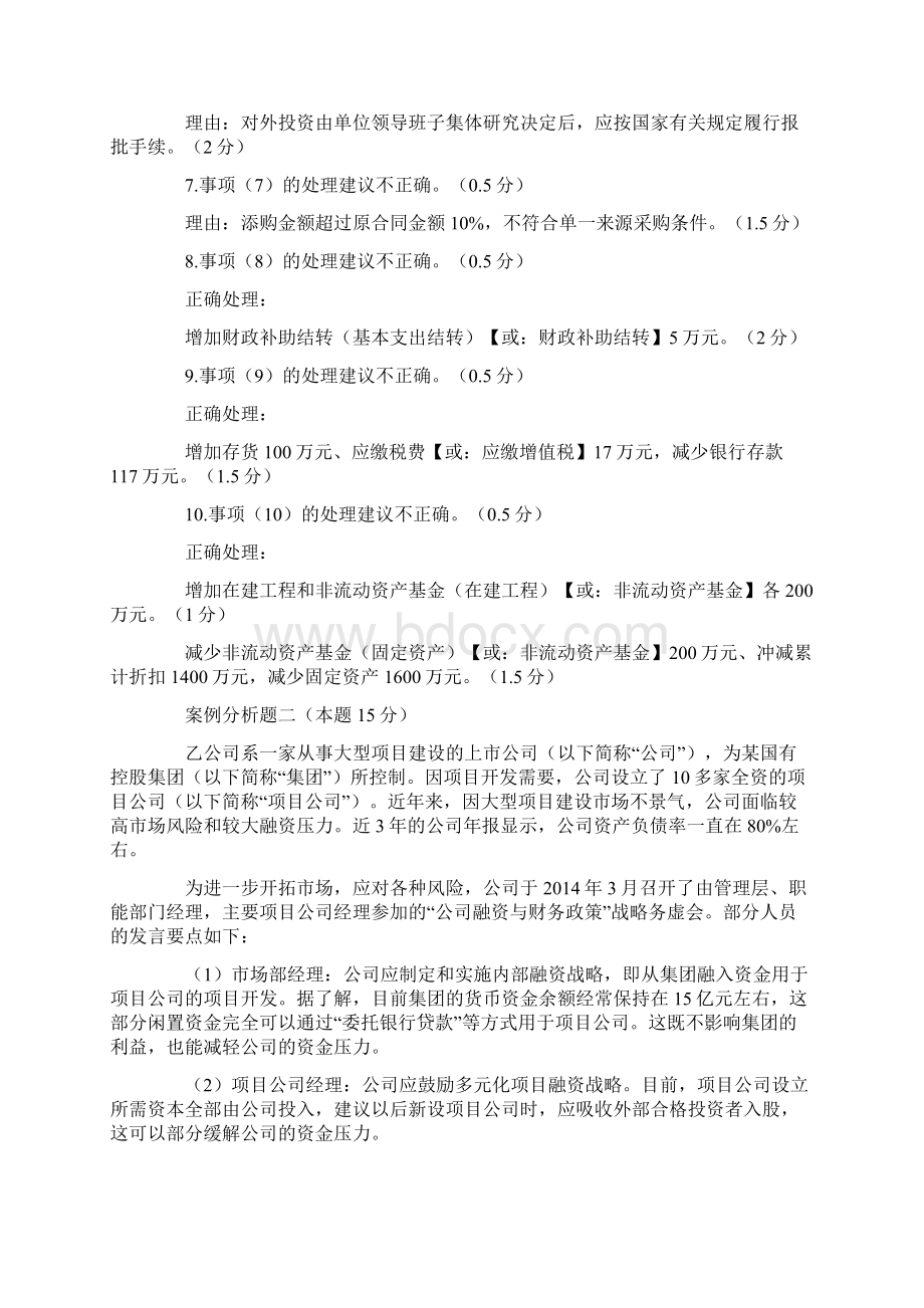 高级会计实务案例分析题.docx_第3页