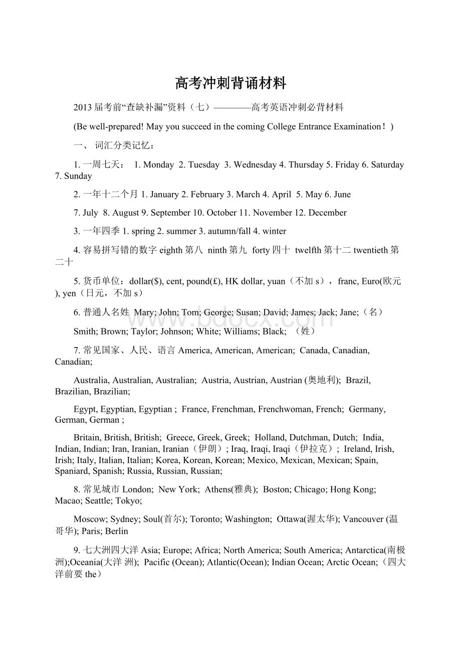 高考冲刺背诵材料文档格式.docx_第1页