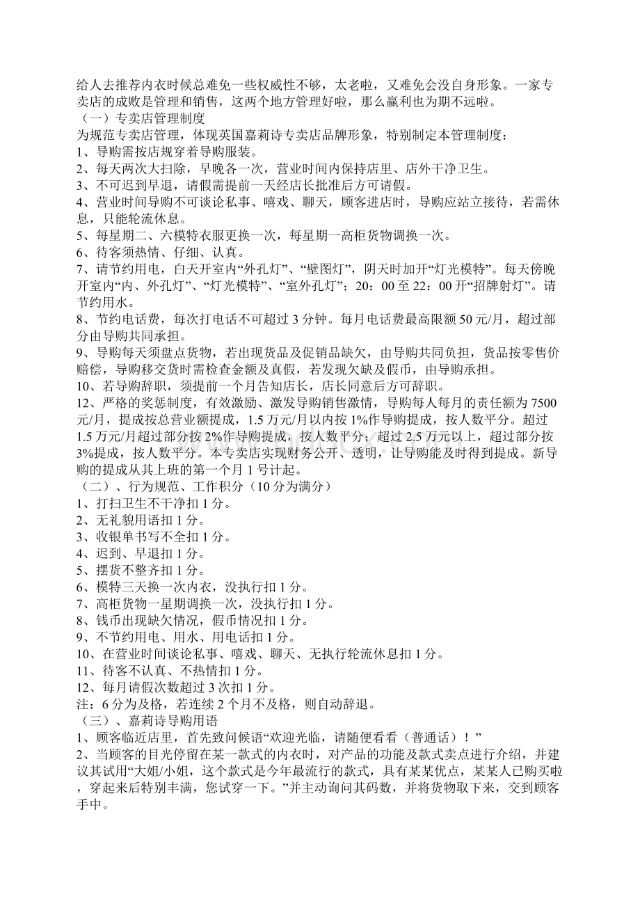 教你如何开一家内衣店精编版Word格式文档下载.docx_第3页