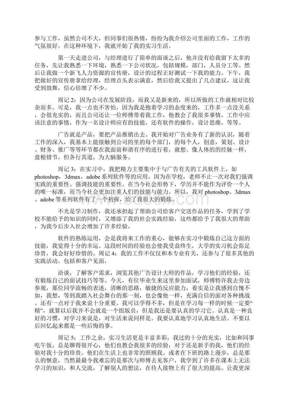 设计实习周记20篇教学提纲Word格式文档下载.docx_第3页