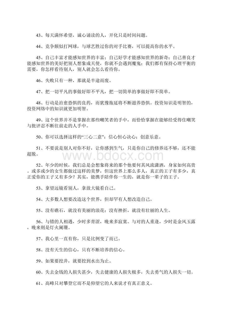 网络流行励志语录Word下载.docx_第3页