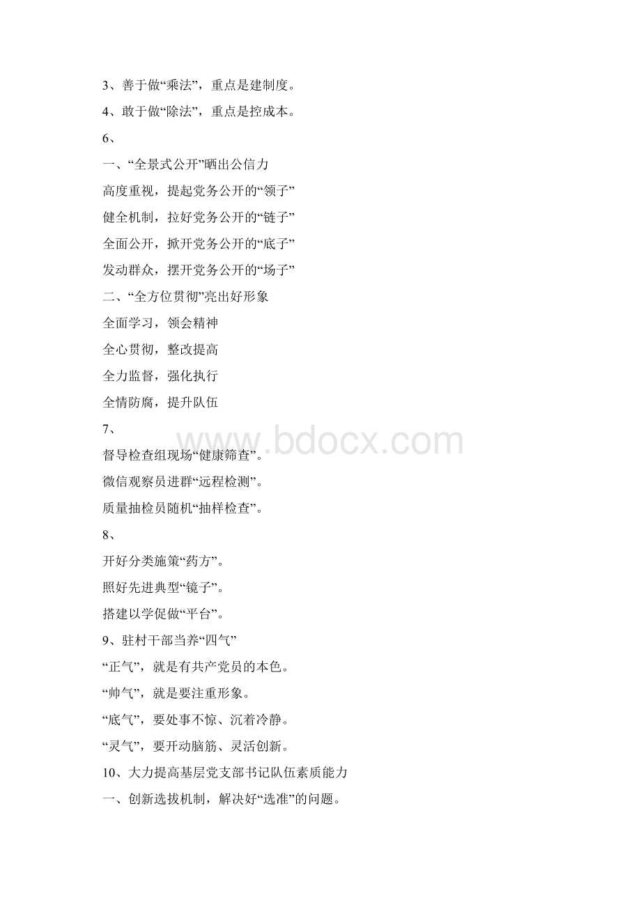 公文材料带有比喻义的标题.docx_第2页