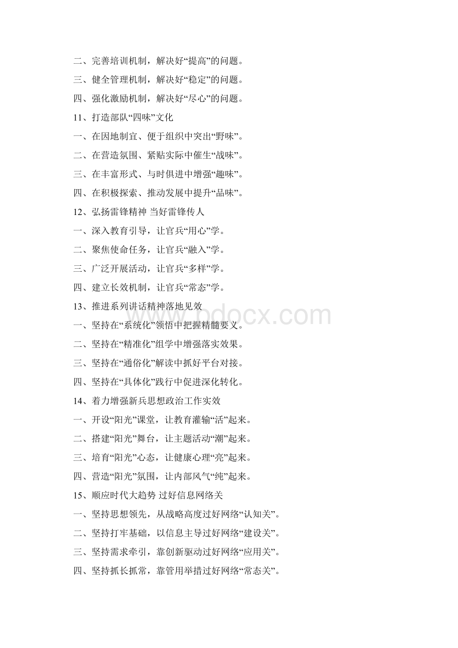 公文材料带有比喻义的标题.docx_第3页