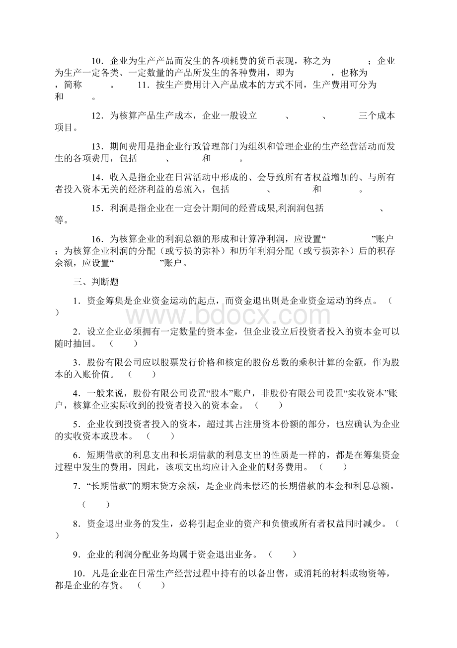 第五章企业主要经济业务核算和成本计算习题及参考答案 2.docx_第2页