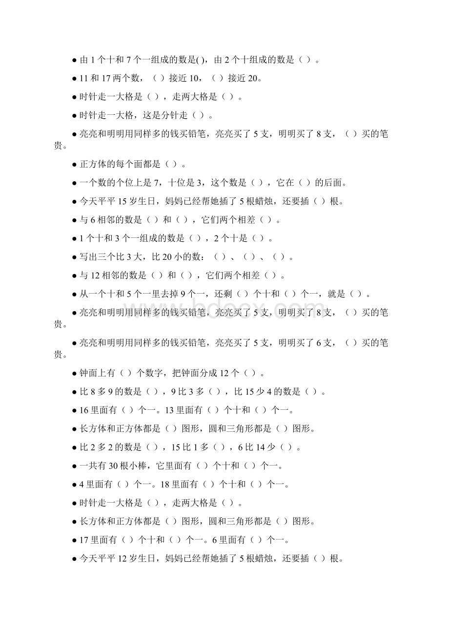 一年级数学上册填空题专项训练55Word格式文档下载.docx_第2页