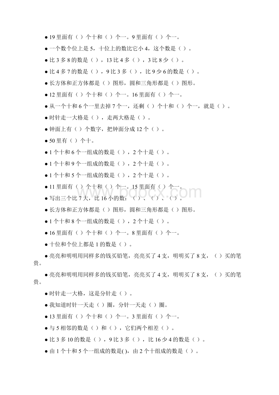 一年级数学上册填空题专项训练55Word格式文档下载.docx_第3页