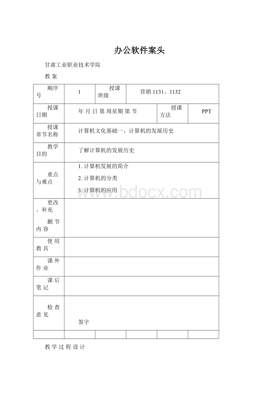 办公软件案头.docx