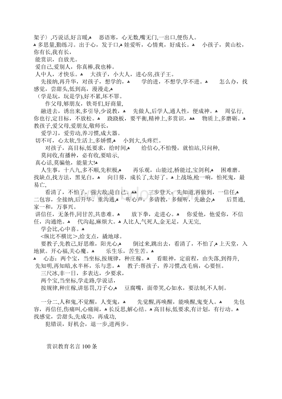 赏识教育名言.docx_第3页