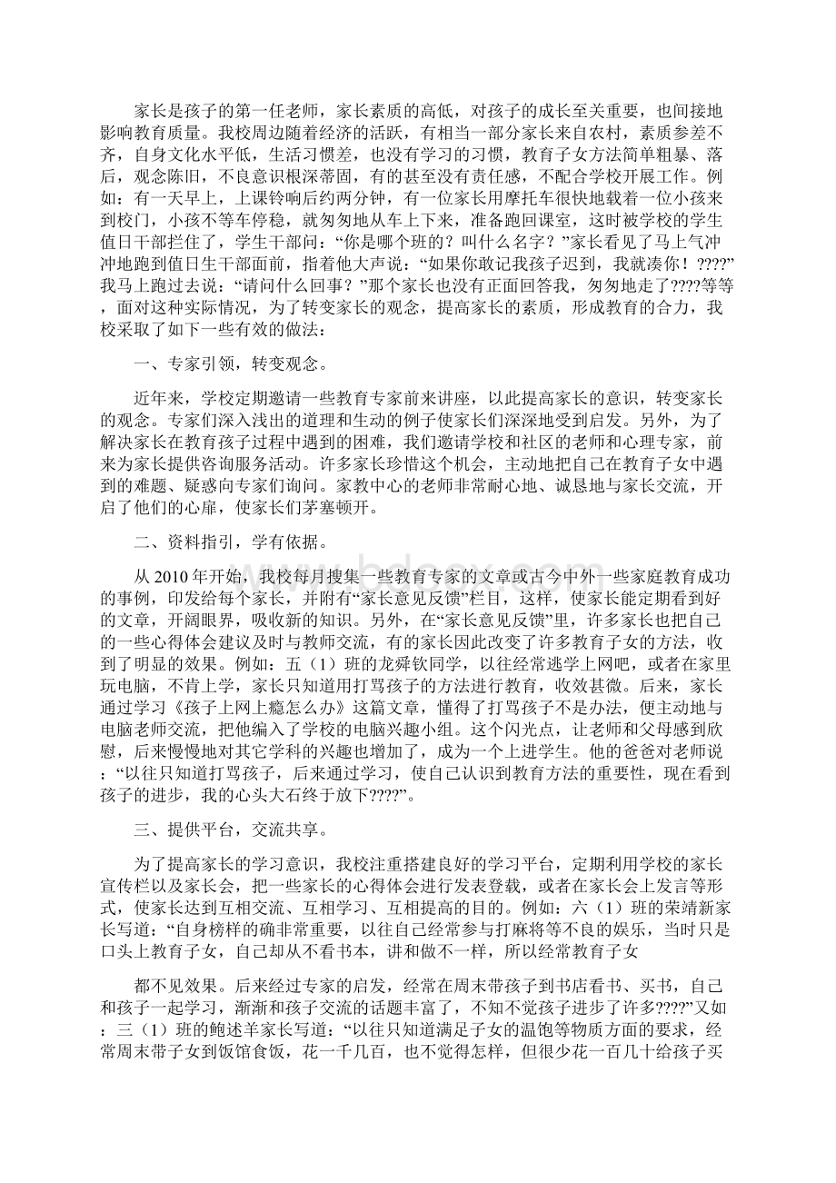 转变家长观念案例.docx_第3页