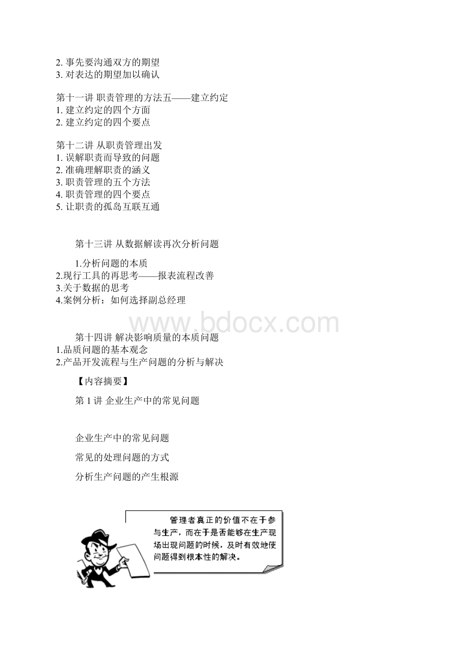 企业常见的问题生产与评估doc资料.docx_第3页