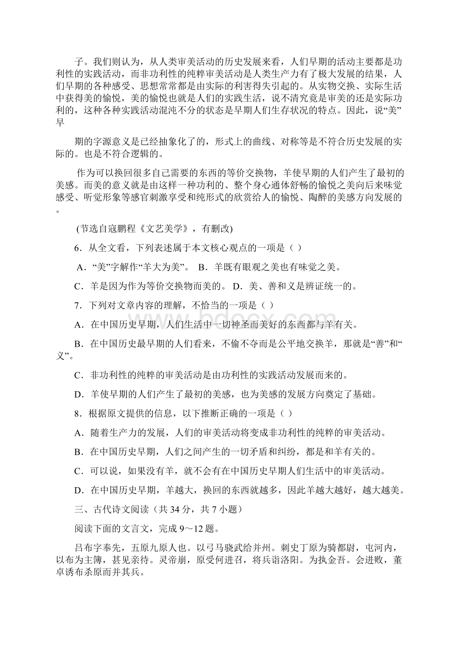 湖北省新洲一中红安一中麻城一中高三上学期期末联考语文试题.docx_第3页