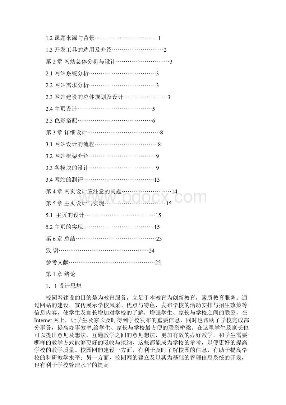 中小学网站建设系统论文设计 中小学教育网站 中小学生在线网站.docx_第2页