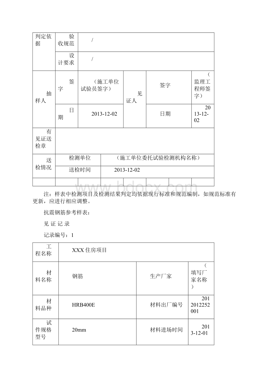 北京市见证记录部分材料填写范例Word格式文档下载.docx_第2页