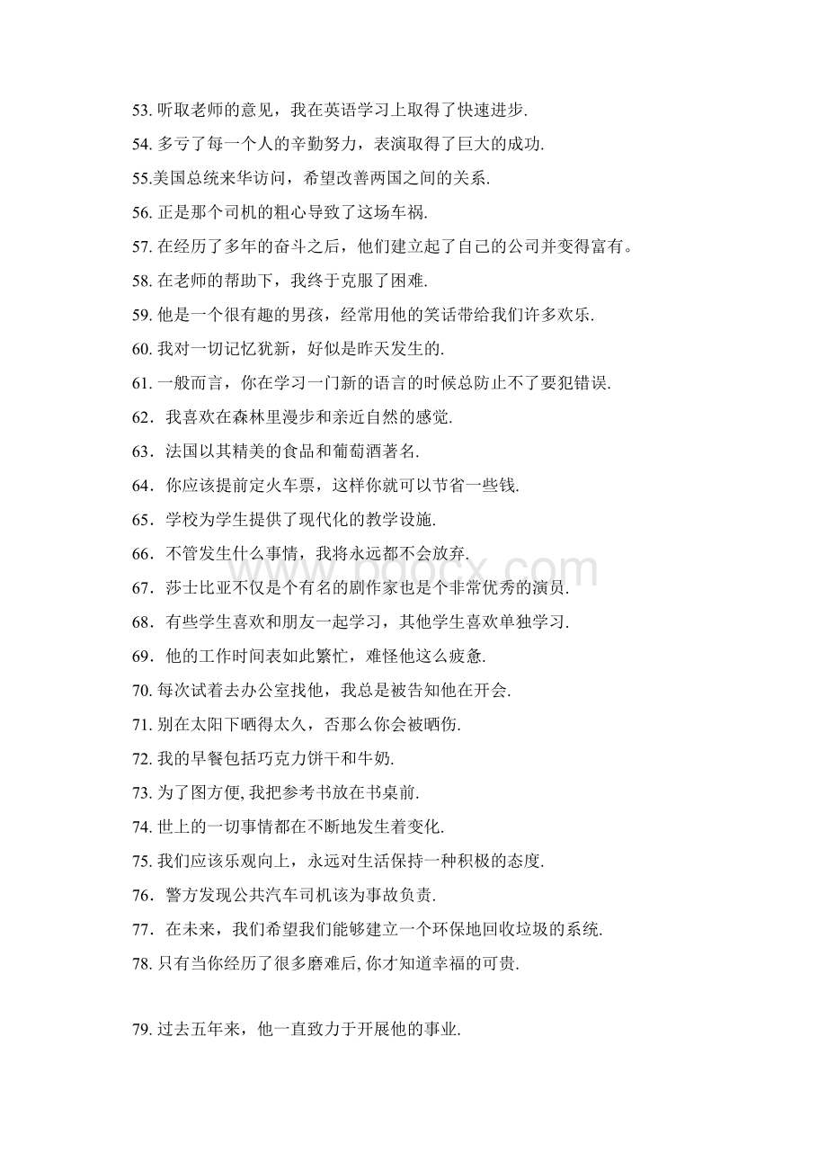 高中英语基础句子翻译100句.docx_第3页