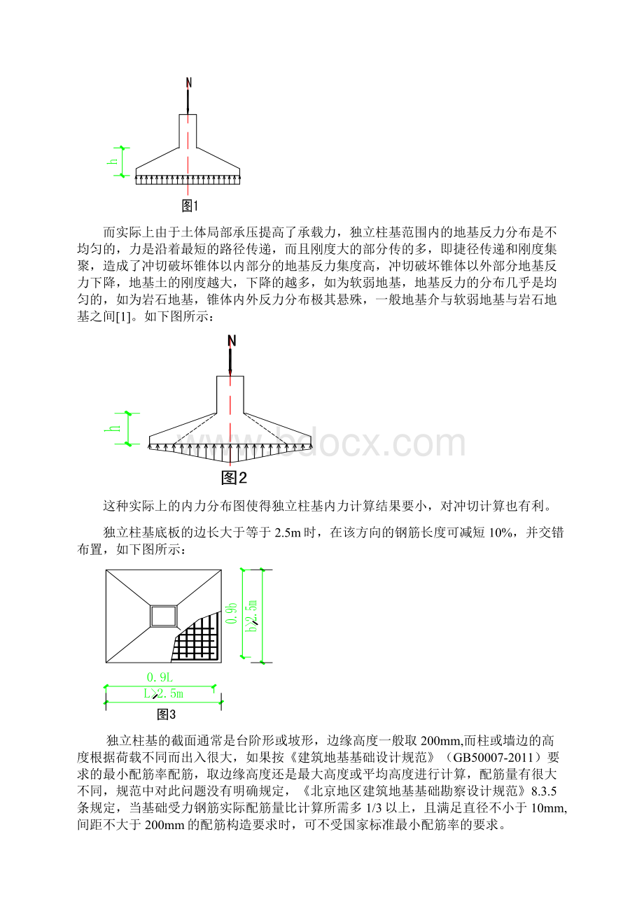 多高层建筑地基基础设计浅议Word格式文档下载.docx_第2页