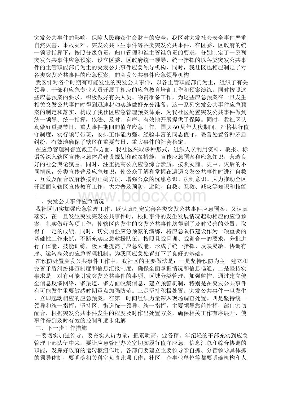 应急管理年度工作总结与计划 应急管理工作总结Word文档下载推荐.docx_第2页