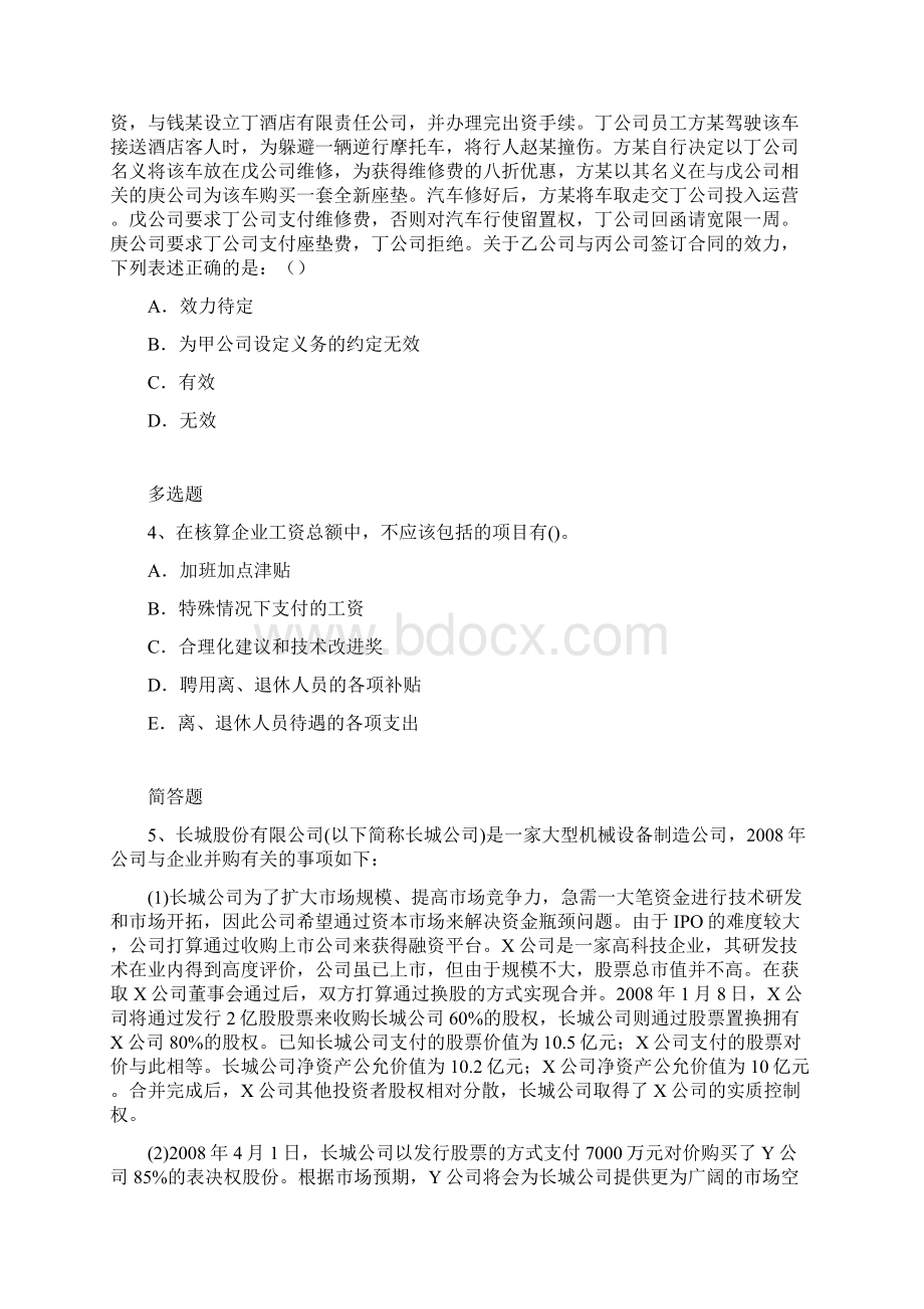 中级经济基础重点题3887Word下载.docx_第2页