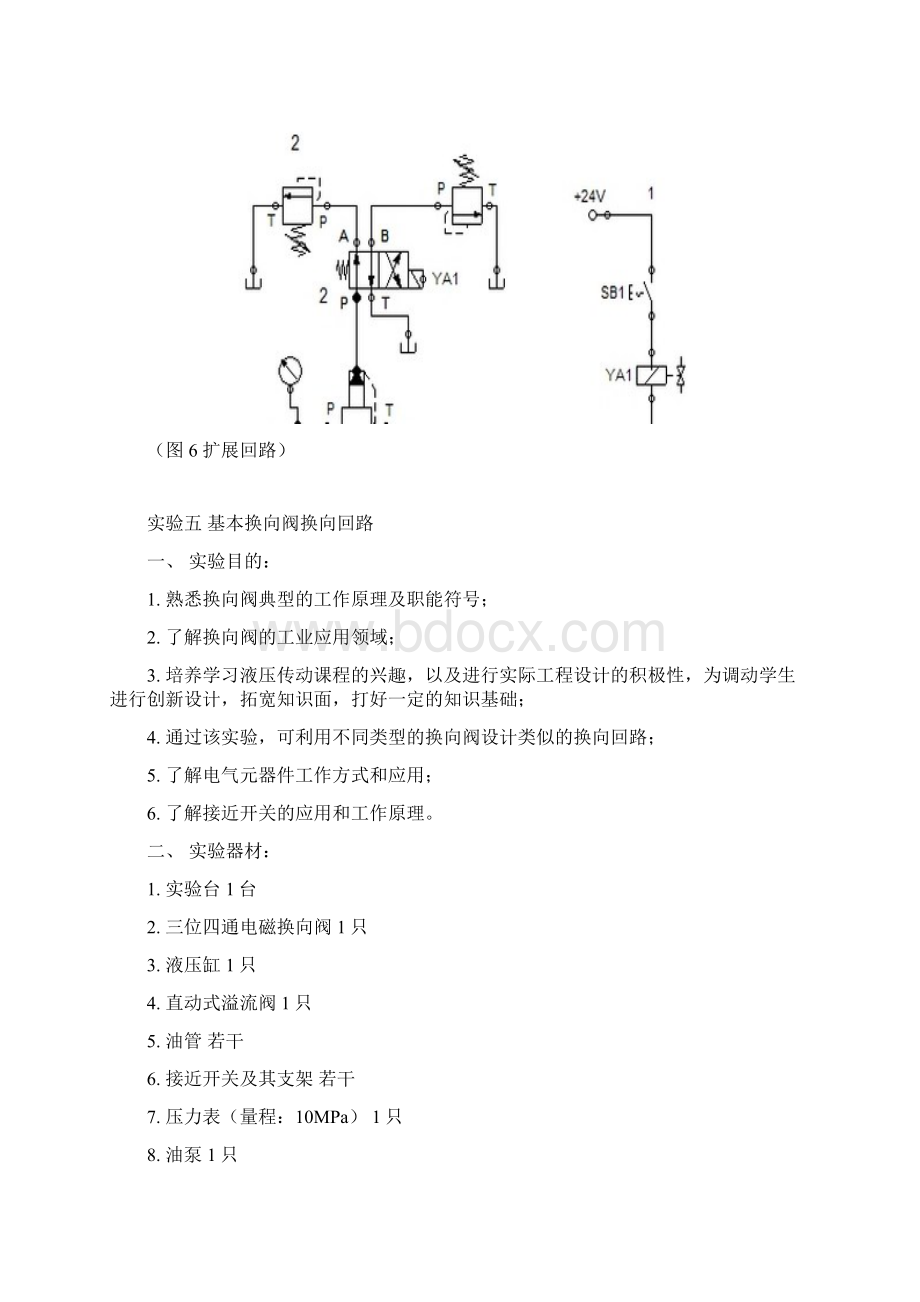 长春理工大学液压传动实验题课件.docx_第3页