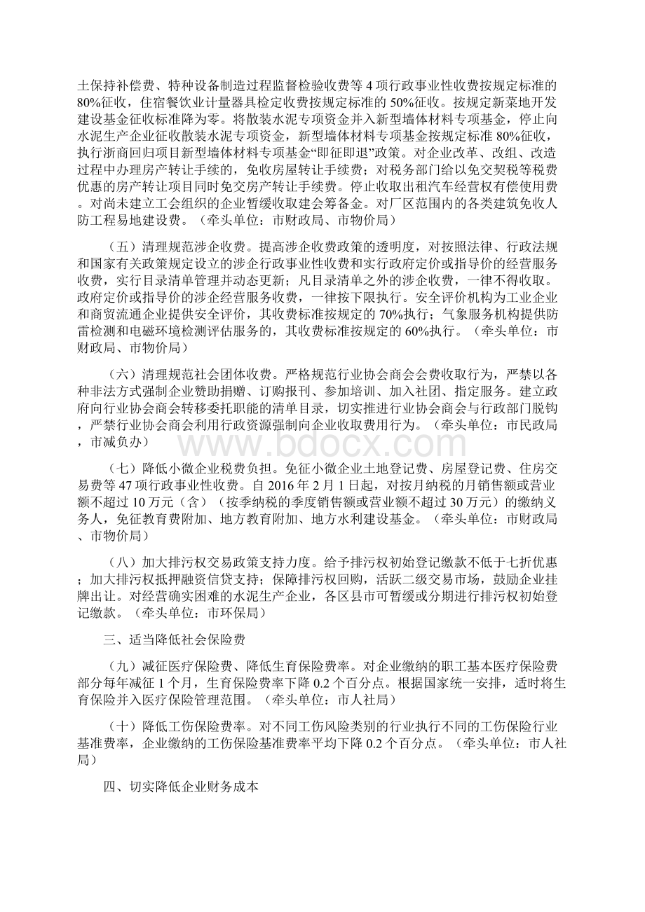 关于降成本减负担去产能.docx_第2页