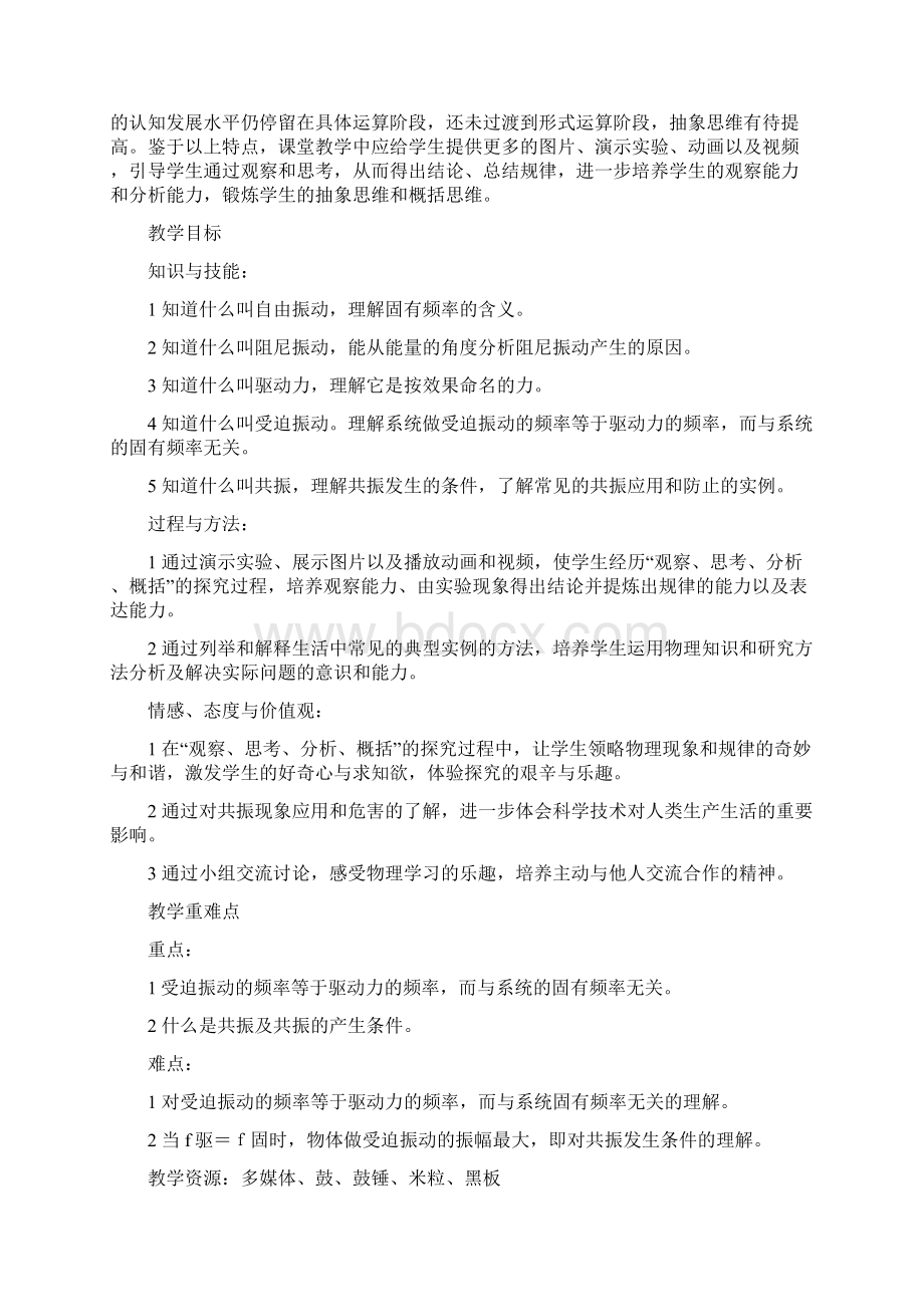 阻尼振动受迫振动教学设计Word文档格式.docx_第2页