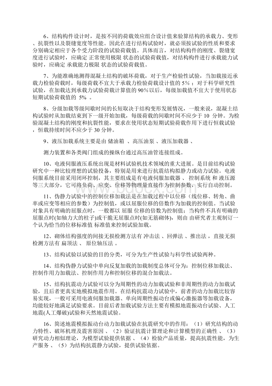 建筑结构试验题库.docx_第3页