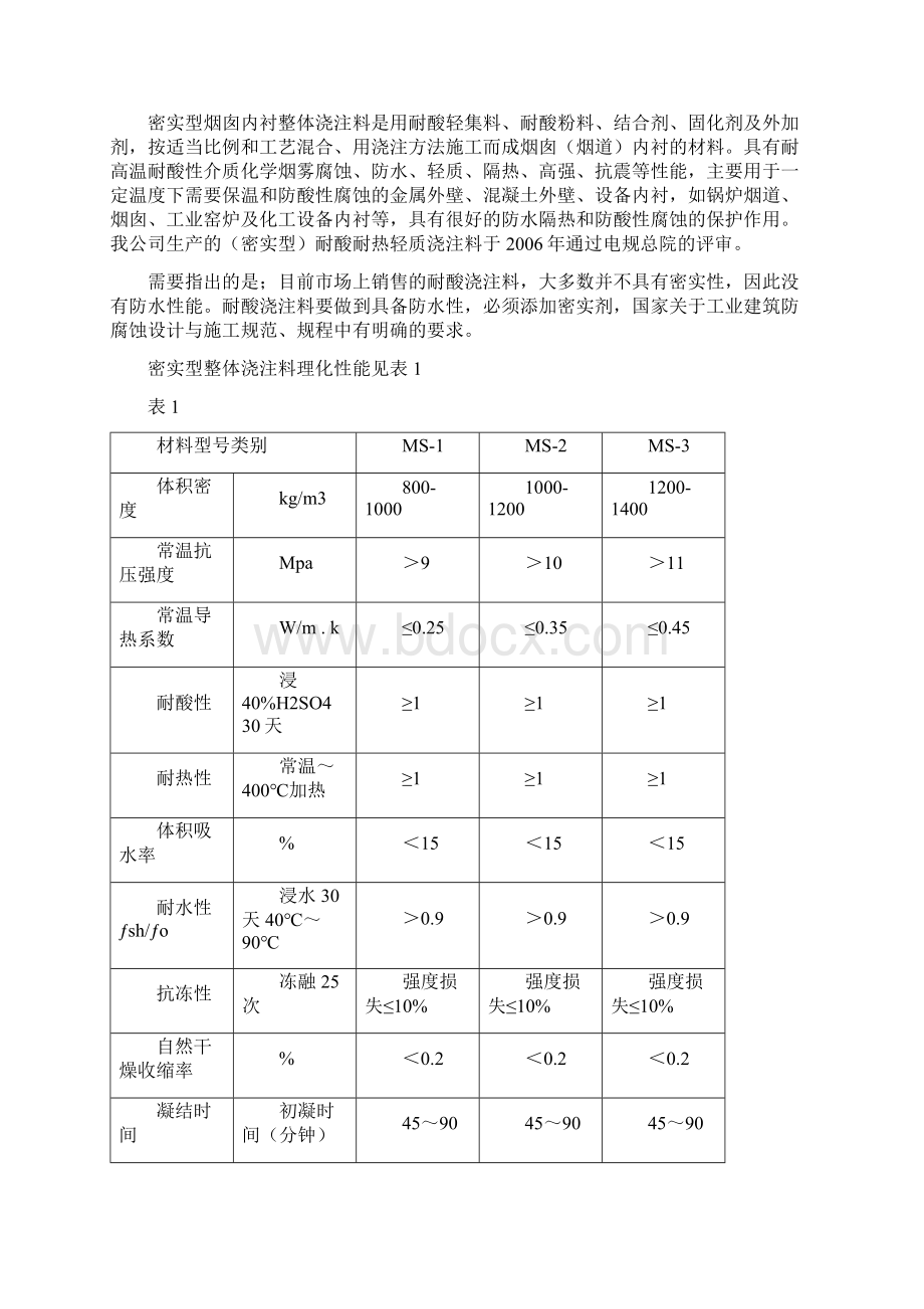 整理燃煤电厂湿烟囱防腐蚀设计采用复合型.docx_第3页