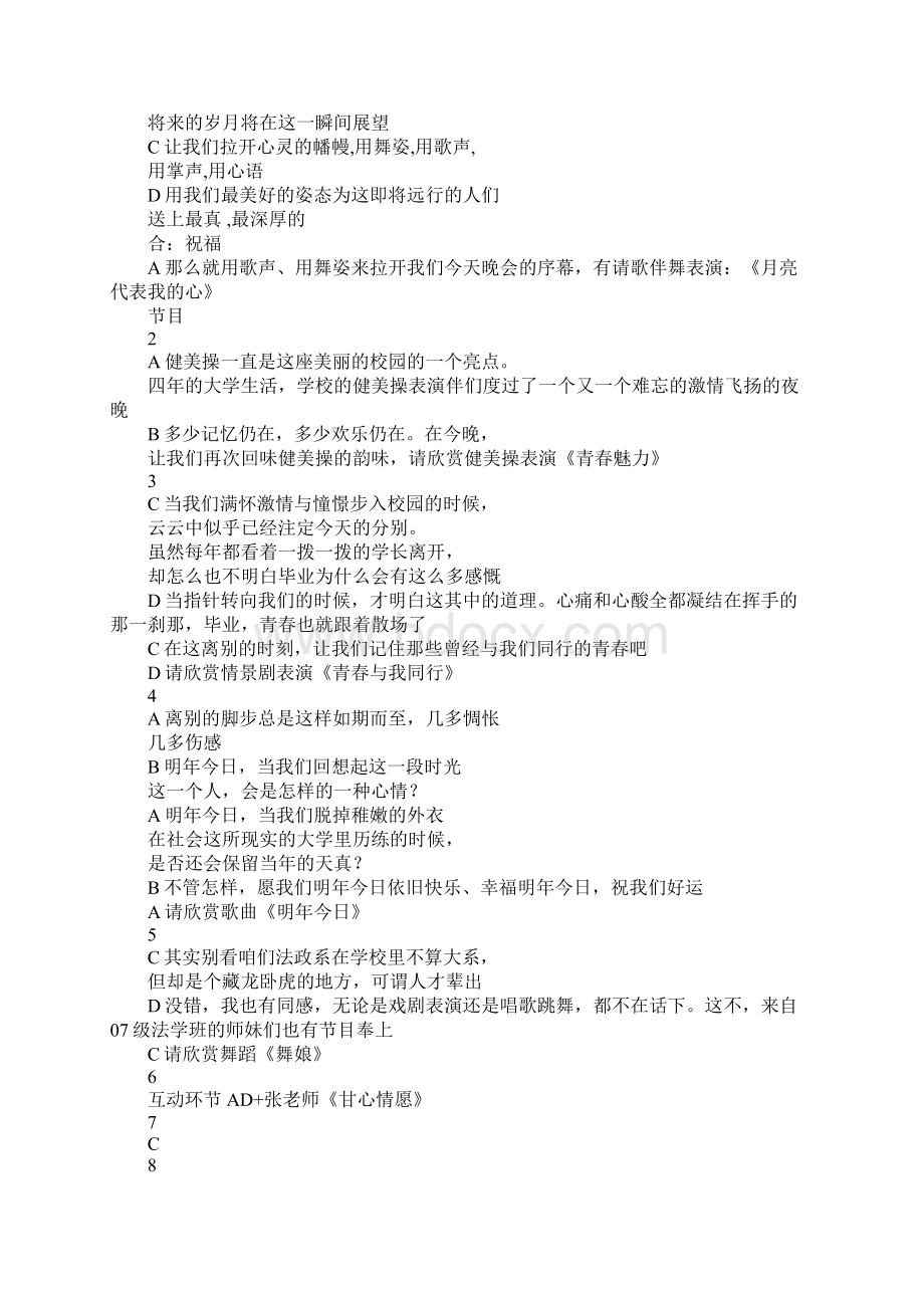 研究生毕业晚会主持词Word文件下载.docx_第2页