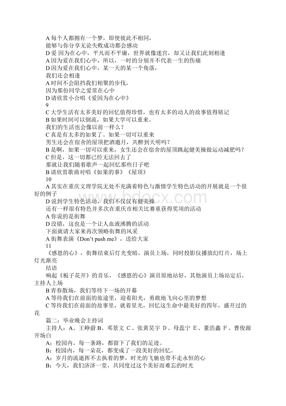 研究生毕业晚会主持词Word文件下载.docx_第3页