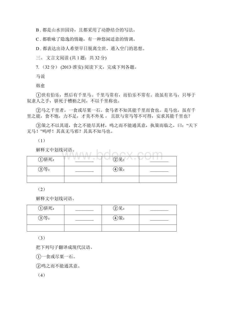 语文版届九年级中考模拟二语文试题II 卷.docx_第3页