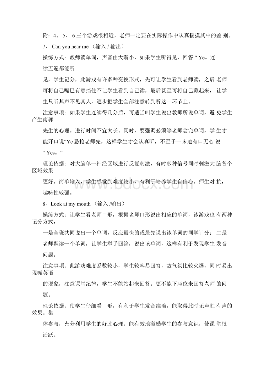 英语课堂游戏大全单词输入和输出游戏Word文档格式.docx_第3页