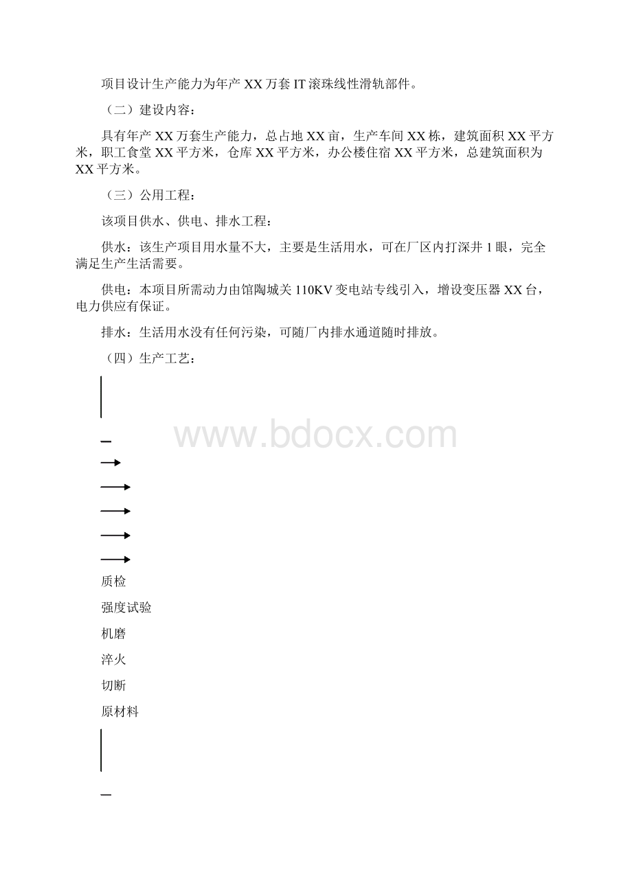 XXX自动行走部件可行性研究报告.docx_第2页