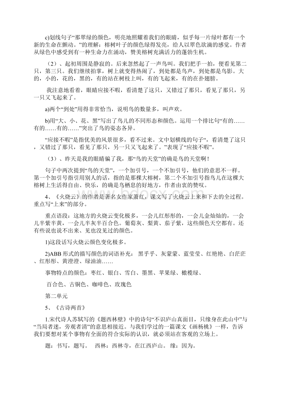 人教版语文四年级上册课文内容复习资料.docx_第2页