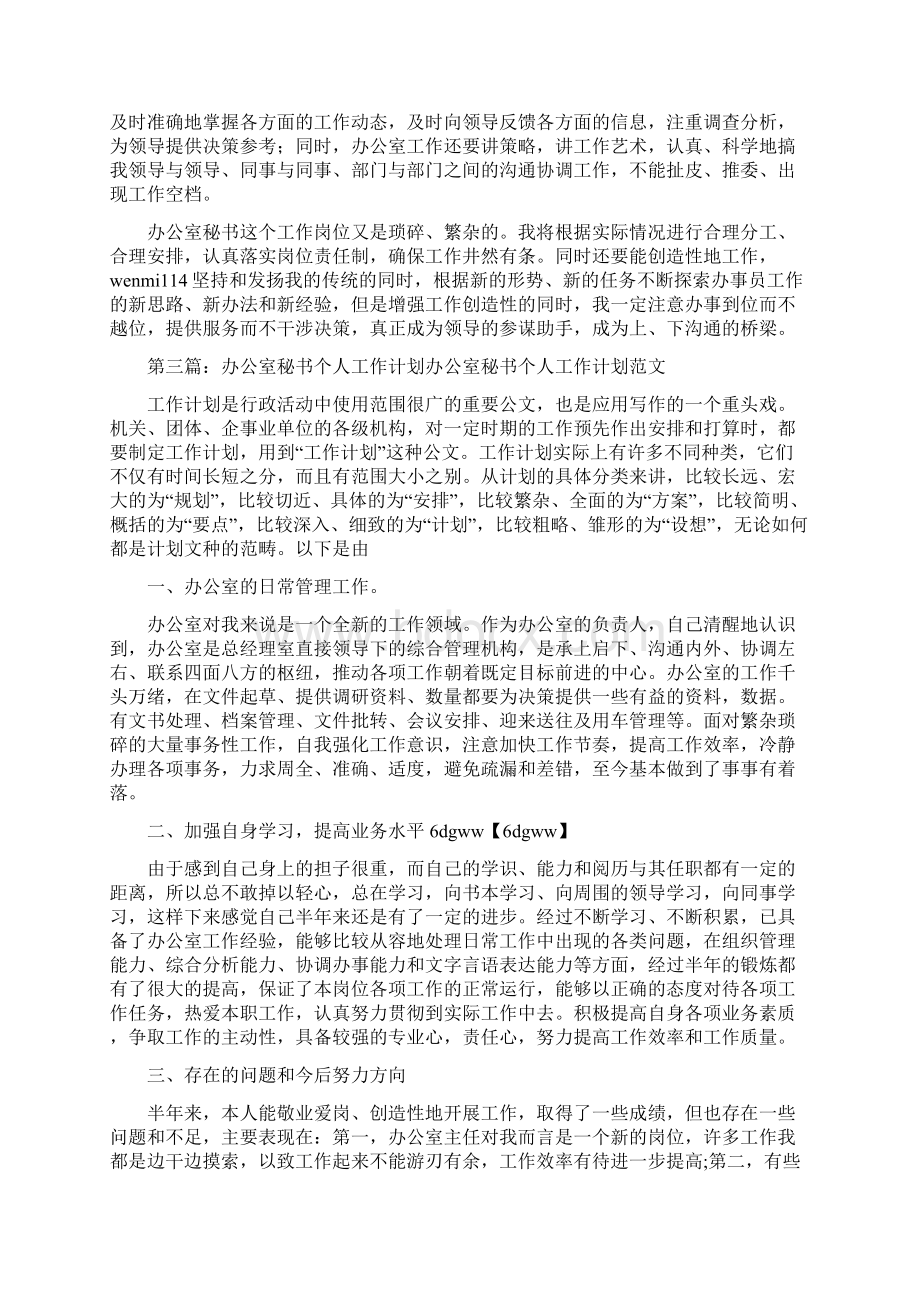 《办公室秘书工作计划》.docx_第3页