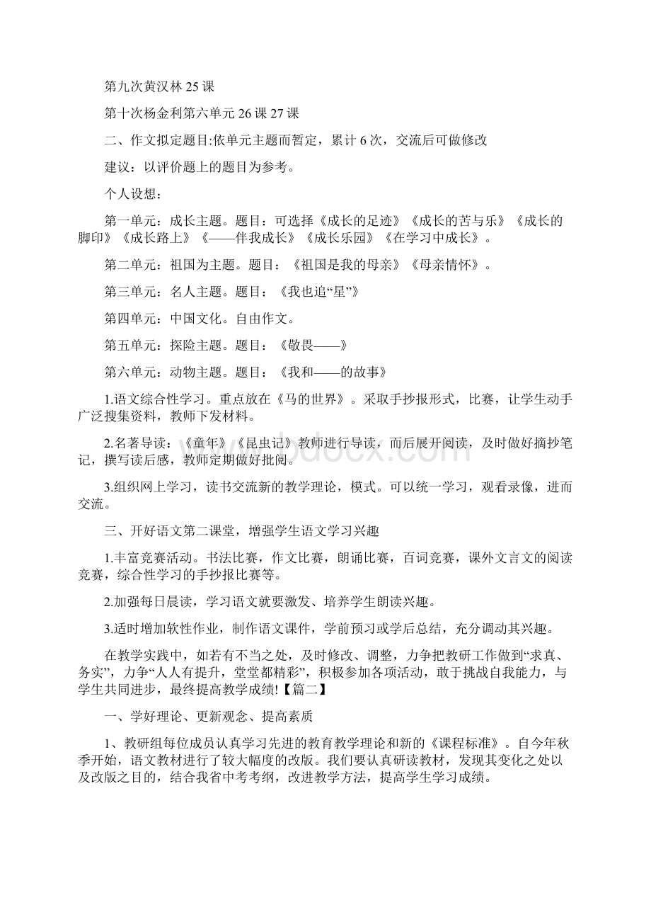 七年级语文教研活动计划表.docx_第2页